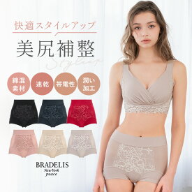 【20%OFFセール】接触冷感 吸汗 ブラデリスニューヨーク 綿混フィットレースショーツ25 BRADELIS NEWYORK peace 補整ショーツ 補正下着 パンツ 締めつけない 食い込まない レディース 美尻 深履き 快適 インナー《メール便対象》