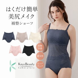 【27%OFF】接触冷感 通気性 ヒップアップ 《メール便対象》カヤビューティラボ ハイウエストレーシーショーツ(レーシーハイウエストショーツ25) BRADELIS KAYA カヤ 補整 補正 パンツ 食い込まない 蒸れにくい 楽 快適 下着 美尻 深履き セール SALE 3tp