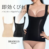 【GLOW 12月号掲載商品】ボディフィットシェイパー ブラデリスニューヨーク BRADELIS NEWYORK BRNY 補正 …