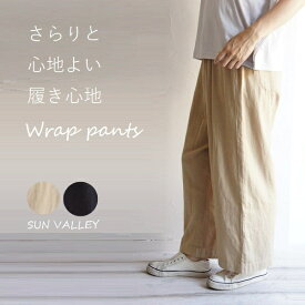 SUNVALLEY サンバレー リネン コットン 麻 綿 ツイル ラップパンツ SUNVALLEY サンバレー SK5078213 sunvalley レディースファッション 服 大人の ナチュラル ゆったり 大人コーデ きれいめ シンプル カジュアル 30代 40代 50代 60代 大きい 大人 ボトム ワイド 大人女子