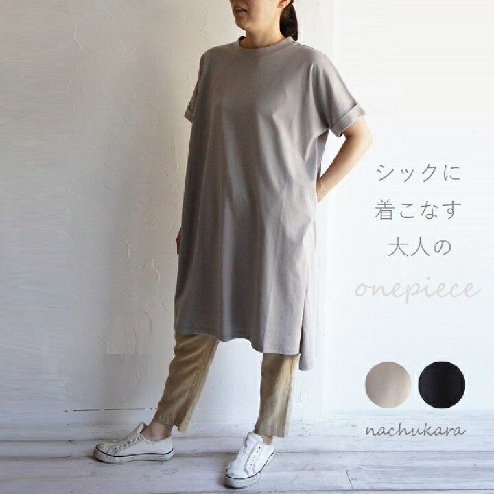楽天市場 コットン 綿 カフス 半袖 チュニック ワンピース Nachukara ナチュカラ Nk4171 レディース ファッション 服 大人の ナチュラル ゆったり リンネル ナチュラン 大人コーデ きれいめ シンプル カジュアル Made In Japan メイドインジャパン Bradyf 芦屋
