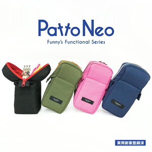 PattoNeo(パットネオ) ファニーズ スタンドペンケース 筆箱(ファンクショナルシリーズ)機能的ペンケース
