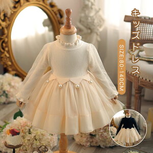 ベビー ワンピース 女の子 子供服ドレス ニット 長袖 秋 春服 キッズ フォーマルワンピース ベビードレス お宮参り 結婚式 誕生日 入園式 記念撮影 おしゃれ パーティー 可愛い 80 90 100 110 120