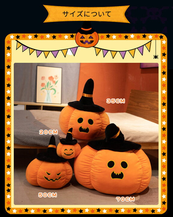 楽天市場】ハロウィン 飾り かぼちゃ ぬいぐるみ 20cm 35cm 50cm 70cm 