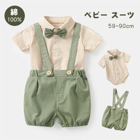 男の子 スーツ 2点セット 子供服 ロンパース 半袖 夏 キッズ ベビー服 上下セット おしゃれ カジュアル フォーマル 結婚式 お出かけ お宮参り 卒業式 入学式 七五三 初節句 出産祝い プレゼント ギフト 59 66 73 80 90cm