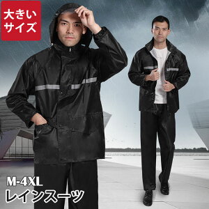 メンズ レインスーツ 作業服 リフレクター 反射帯 上下セット レインコート カッパ 合羽 防水雨具 梅雨対策 道路工事 工事現場 屋外作業 交通整理反射テープ付レインウエア レディース ユニ
