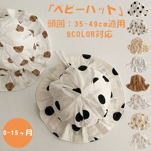部分即納 ベビー帽子 通年 綿 秋 防風 ハット 春用 夏用 男の子 女の子 赤ちゃん キッズ 帽子 調節可能 かわいい お出かけ 通園 日よけ 紫外線対策 折りたためる ハイキング アウトドア 海遊
