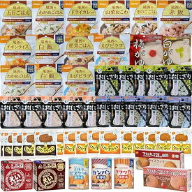 【防災士×管理栄養士監修】非常食セット 5人用 3日分 計45食＋おやつ7種付き 尾西食品 アルファ米 携帯おにぎり パン 災害用 長期保存 備蓄食料 くらし安心Labo