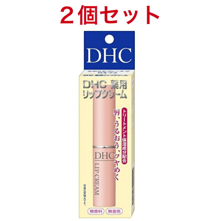 楽天市場】DHC リップ 薬用リップクリーム 2本入 dhc リップクリーム 