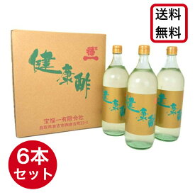 宝福一 健康酢 900ml ドリングビネガー 調味酢 醸造酢 6本セット りんご 果糖 寿司 酢のもの らっきょう漬 梅漬 人工甘味料無添加 送料無料