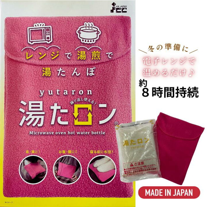 楽天市場】湯たんぽ レンジ 湯たロン 電子レンジ カバー 付き 繰り返し 