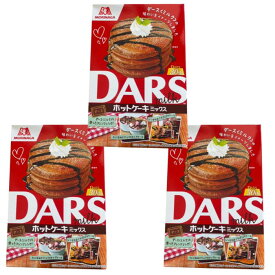 森永 DARS ダーズ ホットケーキミックス 260g×3 バレンタイン チョコレート 限定 送料無料