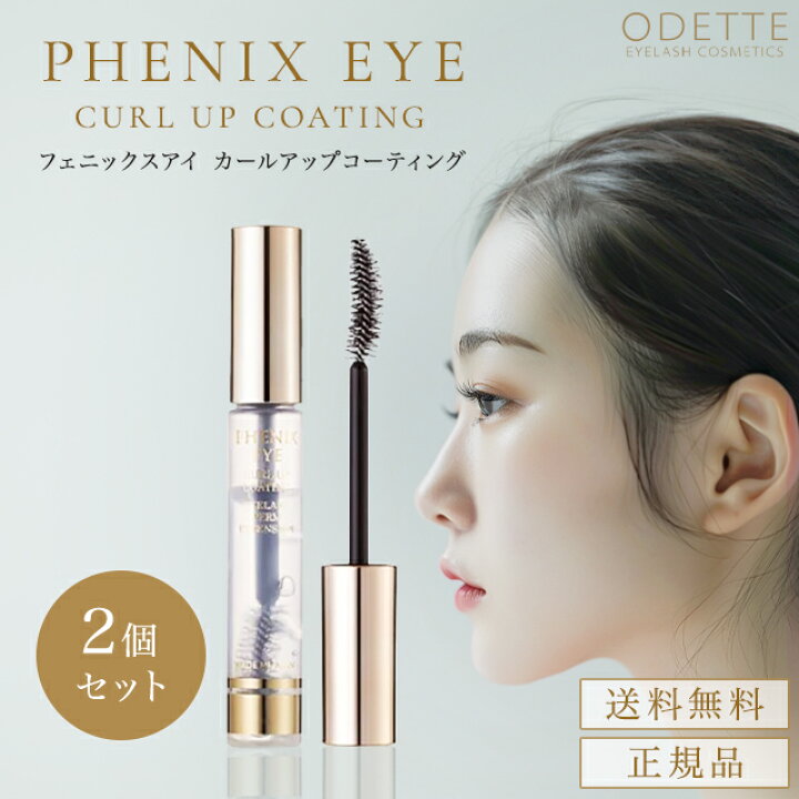 楽天市場】フェニックス アイ カールアップ コーティング 8ml 2本 