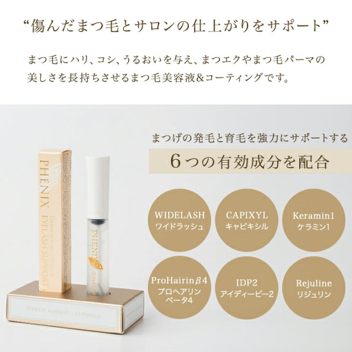 楽天市場】フェニックス アイラッシュサポートジェル 9ml 12本セット 