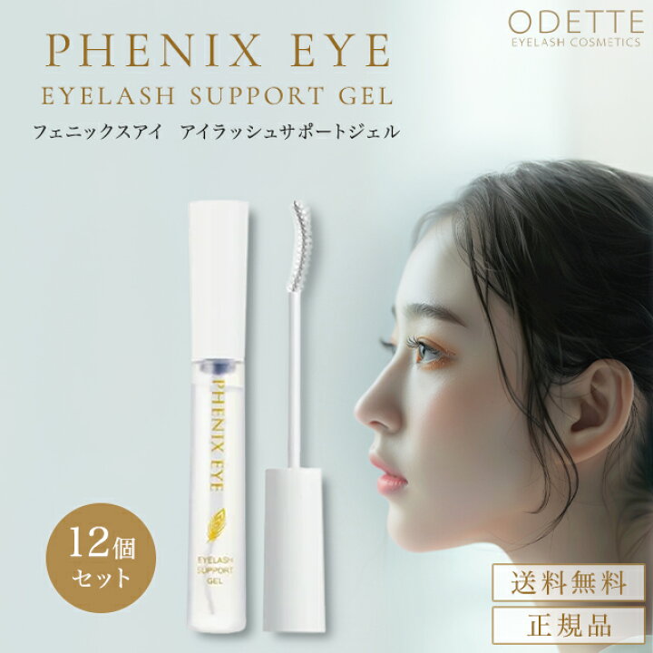 楽天市場】フェニックス アイラッシュサポートジェル 9ml 12本セット 