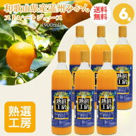 みかんジュース ジョイン 熟選工房 果汁100% 900ml ストレート 6本入 12本入り 和歌山 まとめ買い 無添加…