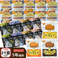 尾西食品 非常食セット 7日 21食分 アルファ米 携帯おにぎり ひだまりパン セット 5年保存 防災 備蓄 常…