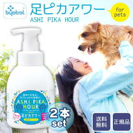 【最安値挑戦中】バイオトロール 足ピカアワー 足ピカ ペット用 500ml 2本セット 除菌 抗菌 細菌 真菌 ウ…