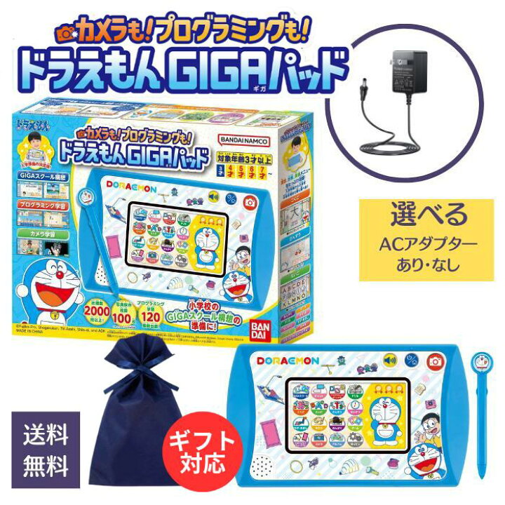 楽天市場】【ACアダプターセット】ドラえもん GIGAパッド ACアダプター 