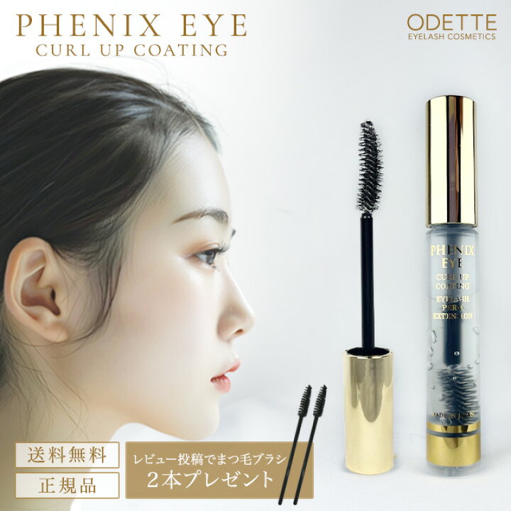 楽天市場】【安心 追跡可能メール便】フェニックス アイ カールアップ  