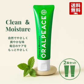 ORALPEACE オーラルピース クリーン＆モイスチュア 歯みがき 口腔ケアジェル 80g 2本セット 歯磨き粉 歯周病 舌 口腔 粘膜 口臭 予防ケア 安心 歯石 除去 口腔 クリーン モイスチュア オーラルケア 送料無料 まとめ買い