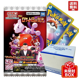 【20個入】ポケモンカードゲーム スカーレット＆バイオレット グミ ロケット団の栄光 限定カード付き ポケカお菓子