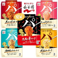 永谷園 パキット パスタソース 5種類 (5食/10食) 煮込みボロネーゼ 漁師風ペペロンチーノ 燻製カルボナー…