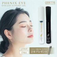 【正規品/安心 追跡可能メール便】フェニックス アイラッシュサポートジェル 9ml / ザ ブラック 8ml まつ…