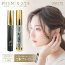 【正規品/安心 追跡可能メール便】フェニックス アイ カールアップ コーティング 8ml/ ザ ブラック 8ml 【2種から選べ…