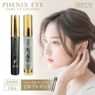 【正規品/安心 追跡可能メール便】フェニックス アイ カールアップ コーティング 8ml/ ザ ブラック 8ml …