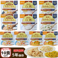 尾西食品 アルファ米 おにぎり 非常食 5年保存 人気商品5種 2袋 合計10袋セット わかめごはん えびピラフ…