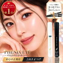 【正規品/安心 追跡可能メール便/ランキング入賞】フェニックス アイラッシュサポートジェル 9ml / ザ ブラック 8ml …