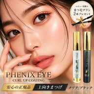 【正規品/安心 追跡可能メール便】フェニックス アイ カールアップ コーティング 8ml/ ザ ブラック 8ml …