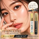 【正規品/安心 追跡可能メール便】フェニックス アイ カールアップ コーティング 8ml/ ザ ブラック 8ml 【2種から選べ…