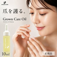 【セール限定ポイント3倍】Grown Care キューティクルケアオイル 10ml グロウンケアオイル 正規 キューテ…
