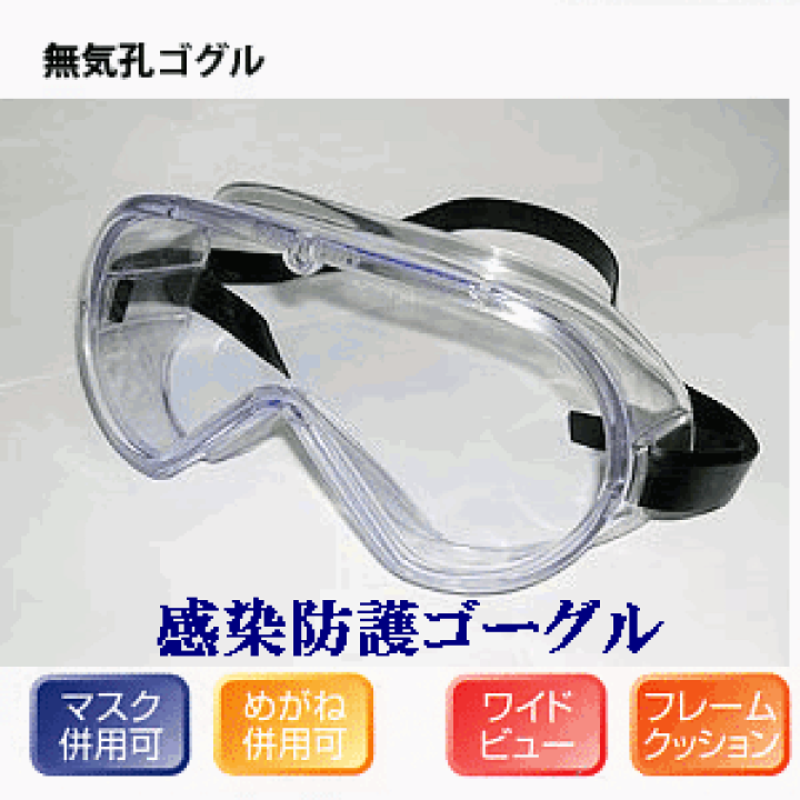 楽天市場】花粉対策【 ゴーグル 密閉タイプ 山本光学製 YG-5090HFN