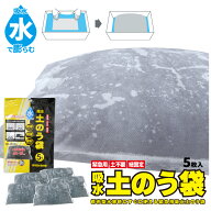 ランキング入賞【ブレイン BR-15000 水でふくらむ！ 吸水土のう (水のう) 5枚入】 都市型水害に活躍！土…