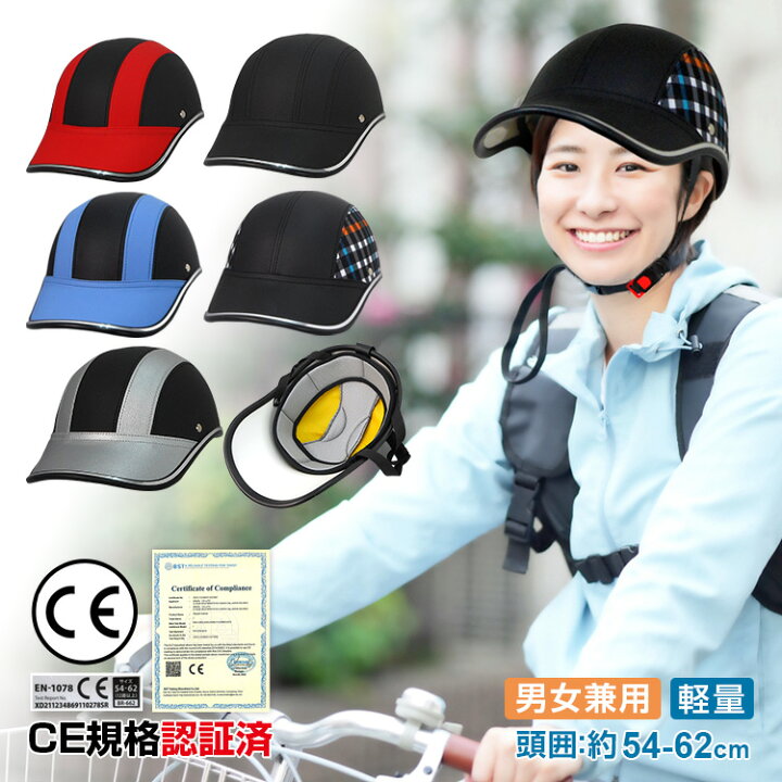 楽天市場】自転車 ヘルメット【 (CE EN1078 認定品) BR-662 自転車用 
