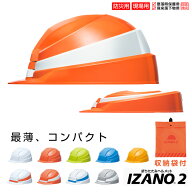 DIC IZANO2 MET【防災用 DIC IZANO2 折りたたみ式 ヘルメット 国家検定品 ABS樹脂（収納袋付）】頭囲目安…