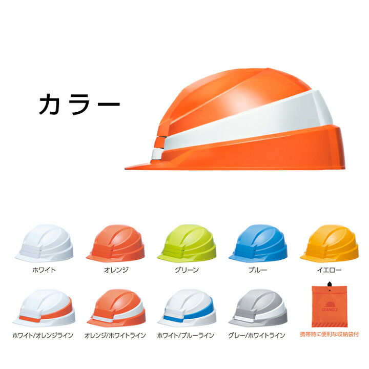 1805円 オンライン限定商品 防災用ヘルメット IZANO2 法人 個人事業主様限定 1805円 オンライン限定商品 防災用ヘルメット IZANO2 法人 個人事業主様限定