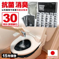 15年保存 簡易トイレ 日本製【KB-304 非常用トイレ 30回分 (Wアルミパック凝固剤+排泄袋30枚付き)（お徳…