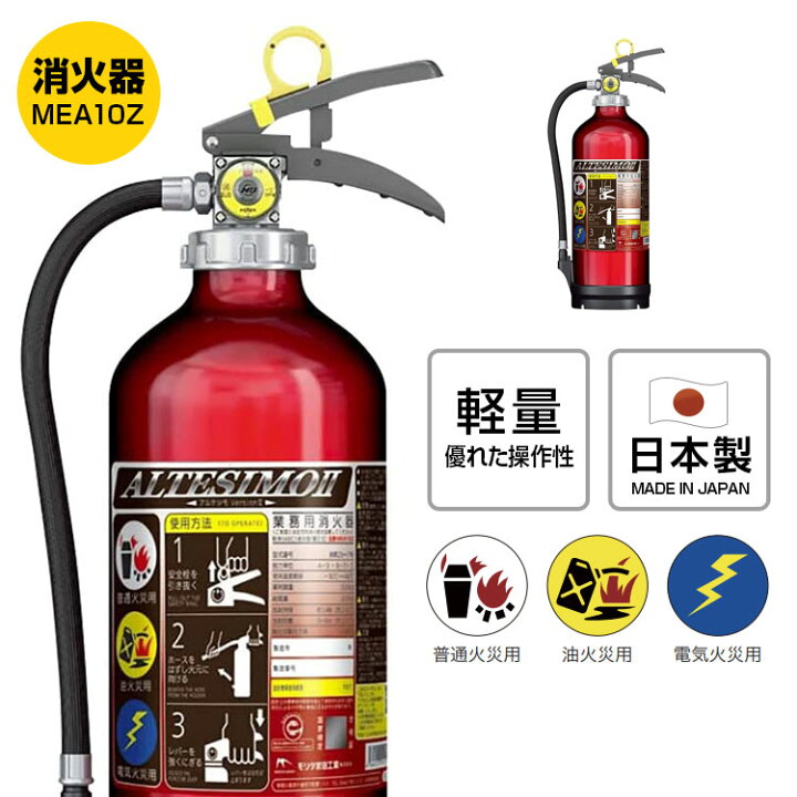 楽天市場】送料無料(一部地域を除く) 1本からOK 蓄圧式10型 消火器 