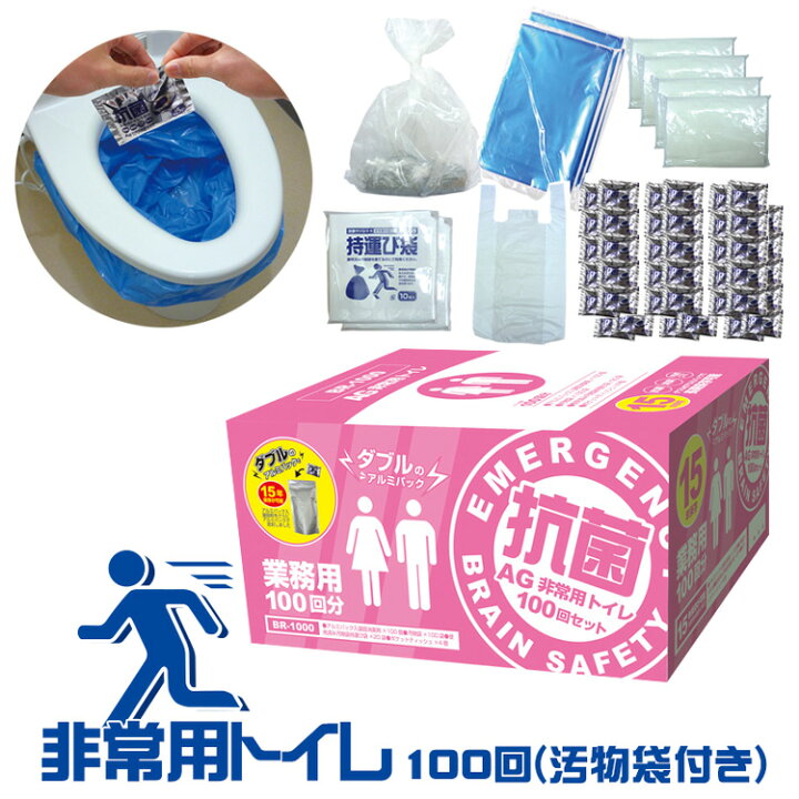 楽天市場】送料無料(一部地域を除く)【Ag抗菌性凝固消臭剤 サッと固まる非常用トイレ100回分(汚物袋付き)ヤシ殻活性炭入り】BR-1000抗菌ヤシレット! 15年保存 防災グッズ/非常用トイレ/携帯トイレ/簡易トイレ/災害/防災/備蓄/地震/キャンプ/アウトドア : ヒットイレブン 楽天市場】送料無料(一部地域を除く)【Ag抗菌性凝固消臭剤 サッと固まる非常用トイレ100回分(汚物袋付き)ヤシ殻活性炭入り】BR-1000抗菌ヤシレット! 15年保存 防災グッズ/非常用トイレ/携帯トイレ/簡易トイレ/災害/防災/備蓄/地震/キャンプ/アウトドア : ヒットイレブン