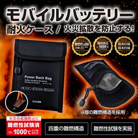 ブレイン 【SGS認証取得！ 国内JIS燃焼試験合格！】大きめサイズ！ モバイルバッテリー耐火ケース 耐熱温度1000℃×2枚合わせ 4層構造（サイズ：約13.5×18cm）BR-964 耐熱仕様、防炎、防水