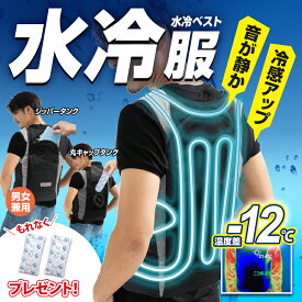 【改良モデル】送料無料(一部地域除く) ブレイン 水冷ベスト【水冷式ベスト(スイッチ式ケーブル付)】「スライドタンク、丸キャップタンクが選べる！」 水 ベスト冷水が循環 男女兼用 熱中症対策 ブレイン