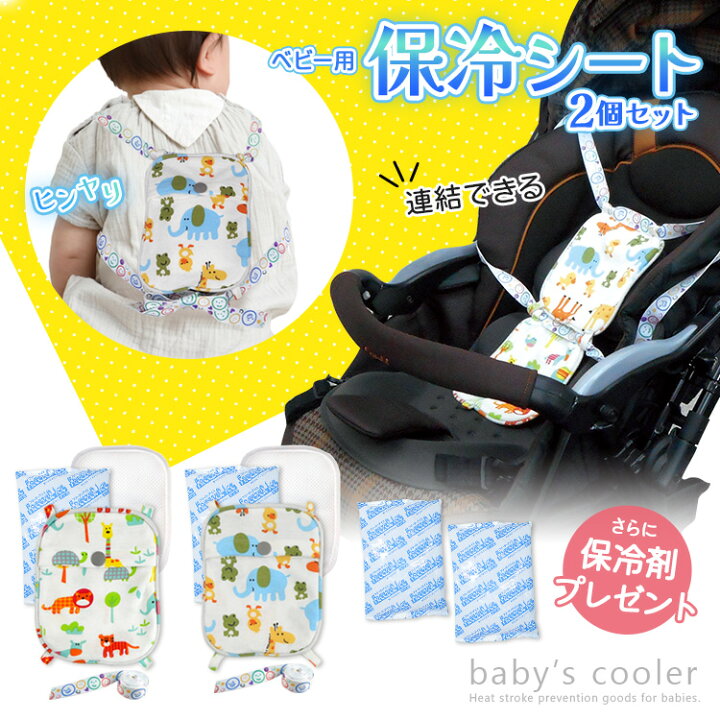 楽天市場】※新発売※ ネコポス送料無料(一部地域除く) 赤ちゃん 保冷  