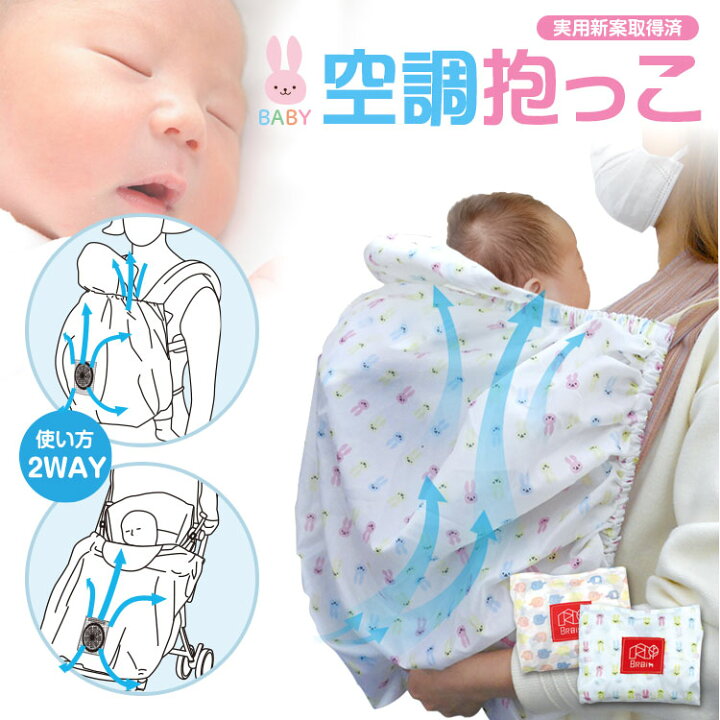 楽天市場】【 空調抱っこ (R) BR-BB001※バッテリーは別売：小型ファン 