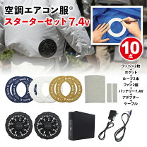 楽天市場】空調服 4穴 セットの通販 