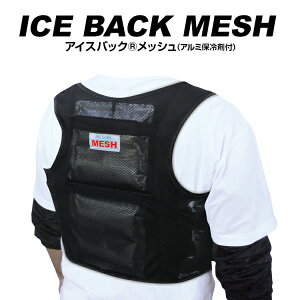 ��������(�ꕔ�n�������) �u���C���yMESH-551�i�u���b�NMESH�j�A�C�X�o�b�N���b�V���z�M���Ǒ΍�O�b�Y�I�A���~�ۗ�܂ƋC���M���ʂŔw���Ƙe���₷�I�A�C�X�x�X�g�A�N�[���x�X�g �ӏ��o