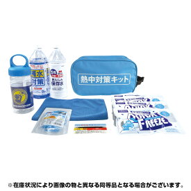 ブレイン【KB-109 熱中対策キット（ポーチタイプ）】「日本熱中症協会認定品」定番の熱中対策セット、ポーチに入った熱中対策 （ポーチ/熱中症予防カード/瞬間冷却パック/カラビナ入クールタオル/塩タブレット/熱中対策水500ml/保存水500ml） 父の日